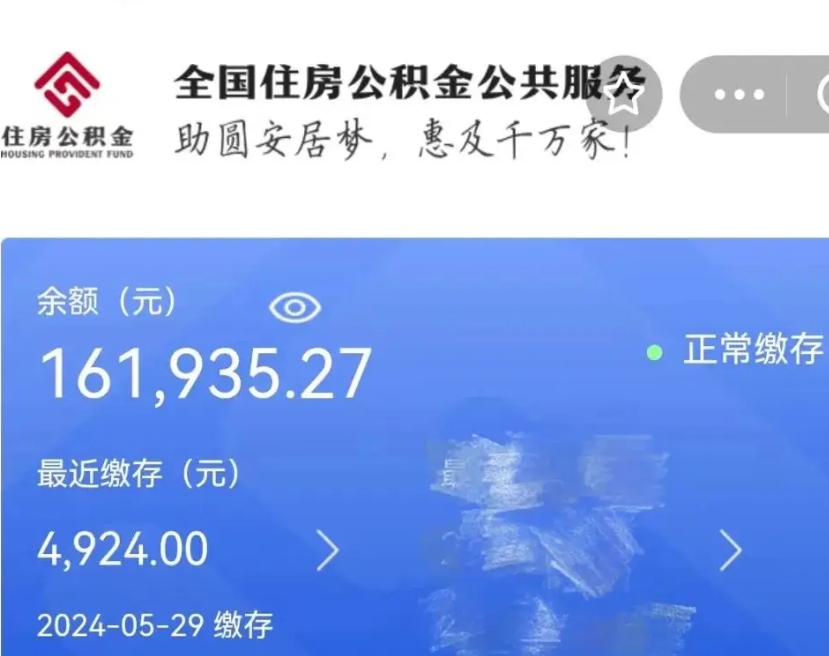 安阳公积金一次性提（住房公积金 一次性提取）