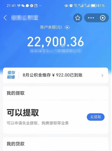 安阳公积金可以提出来吗（公积金能提出来吗）